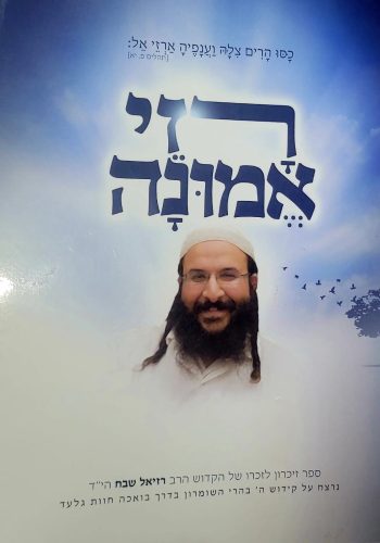 רזי האמונה